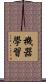 機器學習 Scroll