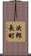 次郎長町 Scroll