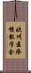 欧州医療情報学会 Scroll