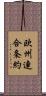 欧州連合条約 Scroll