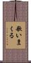 歌いまくる Scroll