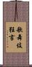 歌舞伎狂言 Scroll
