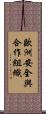 歐洲安全與合作組織 Scroll
