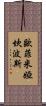 Eufemia Campos Scroll