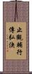 止觀輔行傳弘決 Scroll