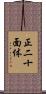 正二十面体 Scroll