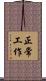 正常工作 Scroll