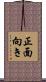 正面向き Scroll
