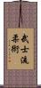 Bushi-Ryu Jujutsu Scroll