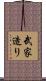 武家造り Scroll