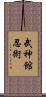 Bujinkan Ninjitsu Scroll