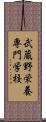武蔵野栄養専門学校 Scroll