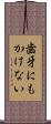 歯牙にもかけない Scroll