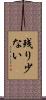 残り少ない Scroll