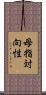 母指対向性 Scroll