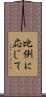 比例に応じて Scroll