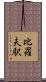 比羅夫駅 Scroll