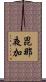 毘那夜加 Scroll