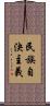 民族自決主義 Scroll
