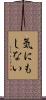 気にもしない Scroll