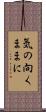 気の向くままに Scroll