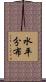 水平分布 Scroll