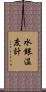 水銀温度計 Scroll