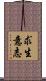求生意志 Scroll