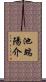 池端陽介 Scroll