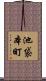 池袋本町 Scroll