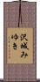 沢城みゆき Scroll