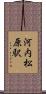 河内松原駅 Scroll