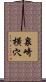 泉崎横穴 Scroll