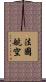 法國航空 Scroll