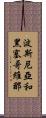 波斯尼亞和黑塞哥維那 Scroll