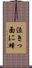 泣きっ面に蜂 Scroll