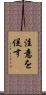 注意を促す Scroll