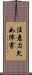 注意力欠如障害 Scroll