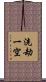 洗劫一空 Scroll