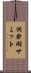 洞爺湖サミット Scroll