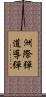 洲際彈道導彈 Scroll