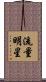 流量明星 Scroll