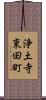 浄土寺東田町 Scroll
