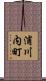 浦川内町 Scroll