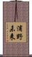 浦野未来 Scroll