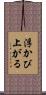 浮かび上がる Scroll