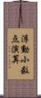 浮動小数点演算 Scroll