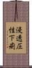 浸透圧性下痢 Scroll