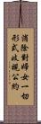 消除對婦女一切形式歧視公約 Scroll