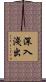 深入淺出 Scroll